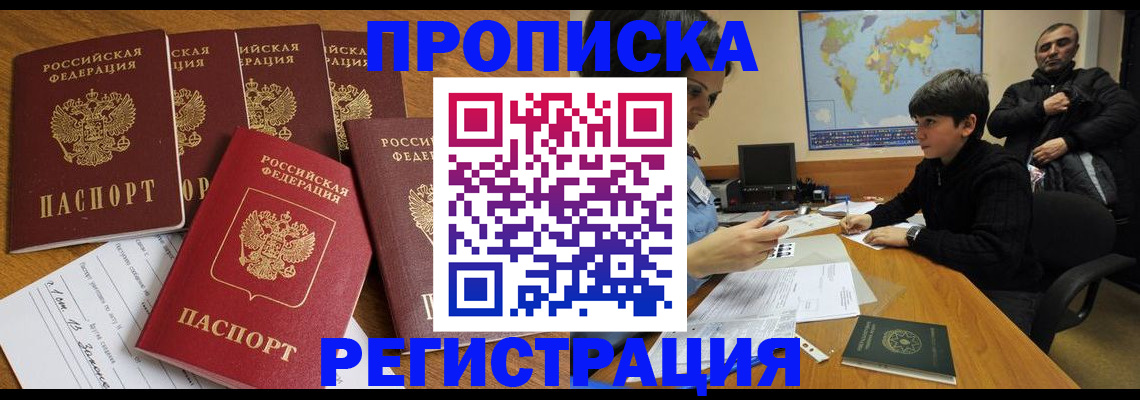 прописка гарантия в Белгородской области