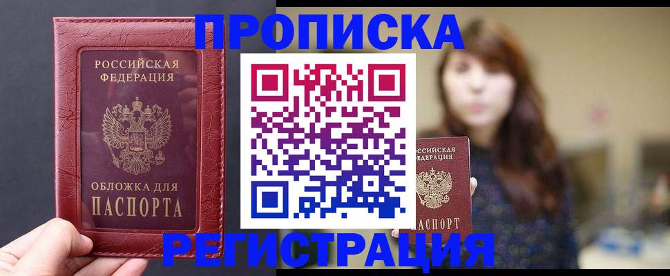 временная регистрация поиск в Белгородской области